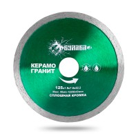 Алмазный диск 123 мм со сплошной режущей кромкой для резки керамогранита