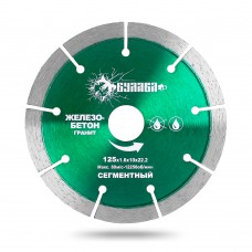 Алмазный сегментный диск 125 мм для резки железобетона и гранита