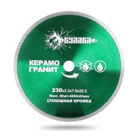 Алмазный диск 230 мм со сплошной режущей кромкой для резки керамогранита