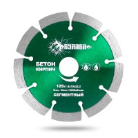 Алмазный сегментный диск 125 мм для резки бетона и кирпича